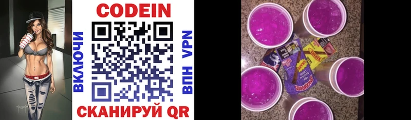 Кодеин Purple Drank  Купить  Бирск 